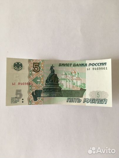 Банкнота 5 рублей 1997 года