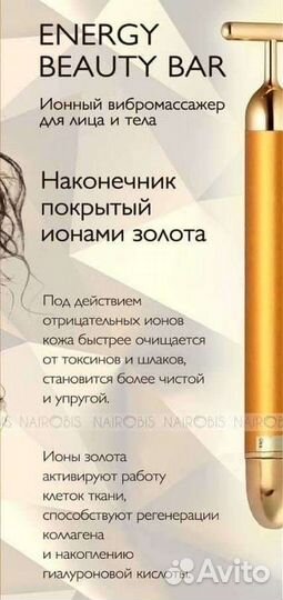 Массажер для лица