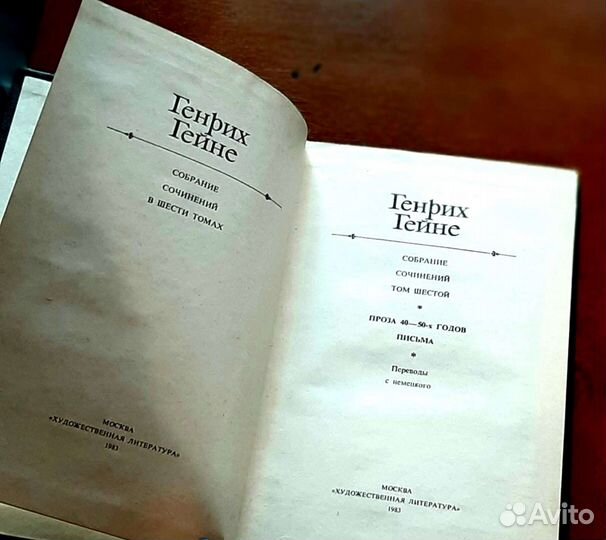Генрих Гейне,1980г,6томов