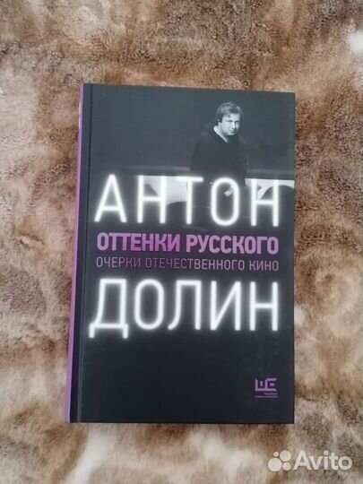 Антон Долин 