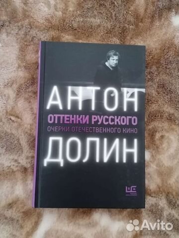 Антон Долин 