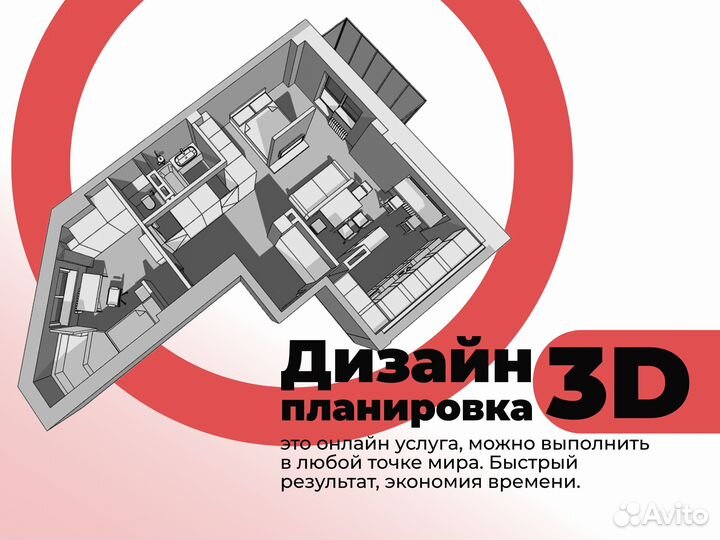 Дизайн интерьера. 3Д Планировка