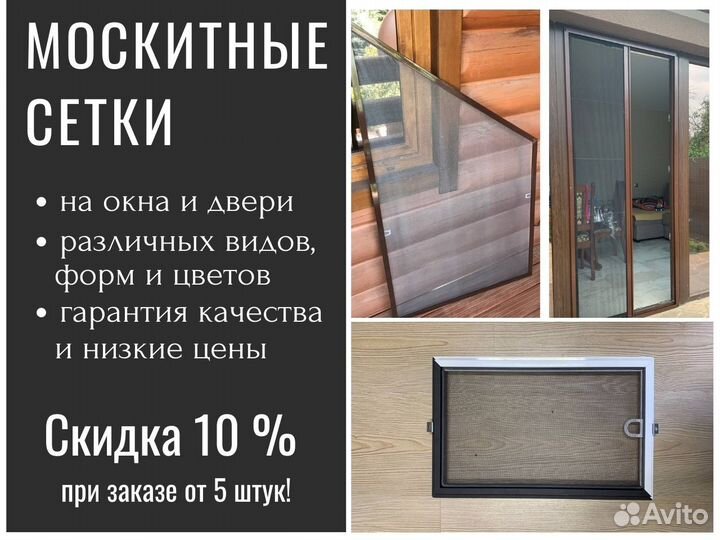 Москитные сетки в Севастополе быстро