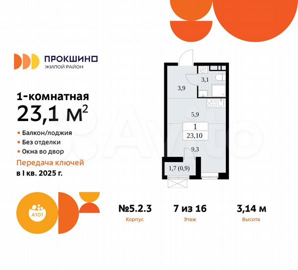 Квартира-студия, 23,1 м², 7/16 эт.