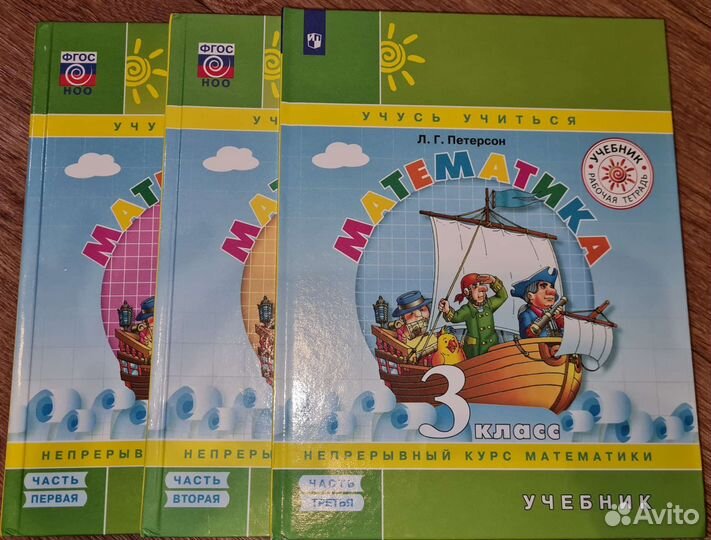 Комплект учебников Петерсон 3 класс