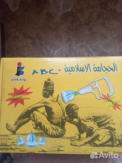 Вакуумные массажные банки для хиджамы