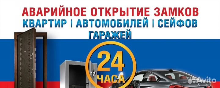 Аварийное вскрытие замков