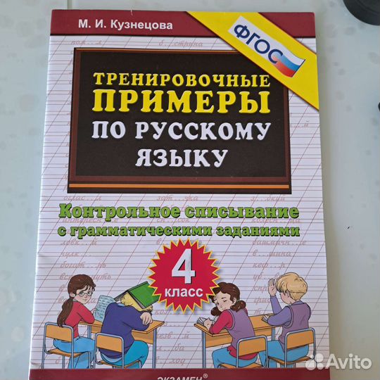 Тренировочные примеры по русскому языку