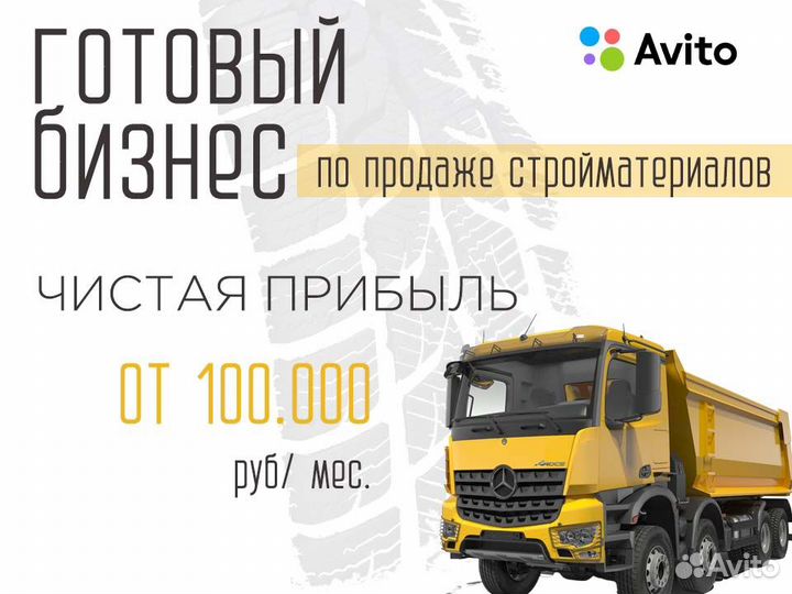 Готовый бизнес по продаже нерудных материалов