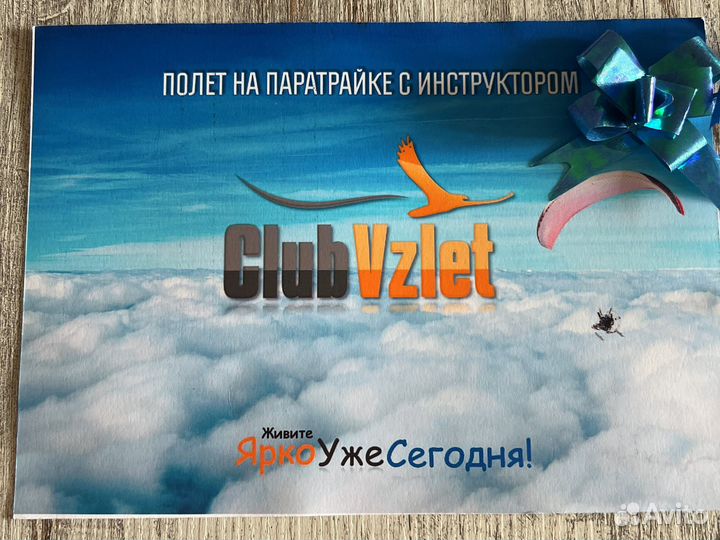 Сертификат на полёт