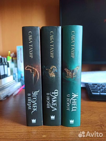 Книги Саба Тахир