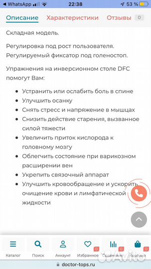 Инверсионный стол