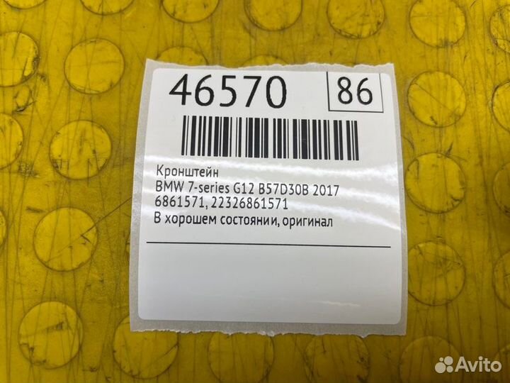 Кронштейн Bmw 7-Series G12 B57D30B 2017