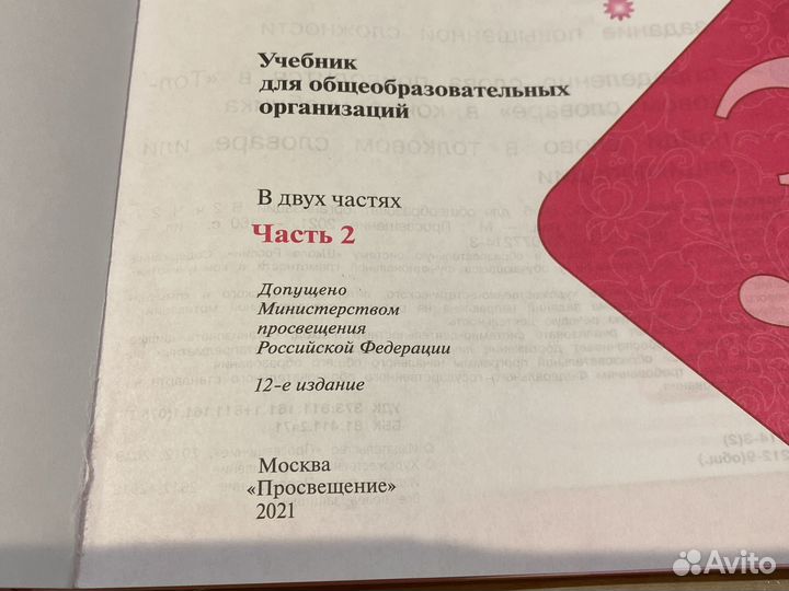 Литературное чтение 3 класс Школа России