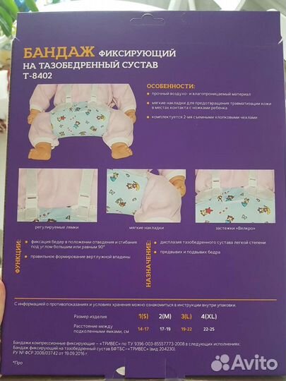 Бандаж ортопедический шина Фрейка 3L