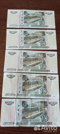 10руб.бумажные