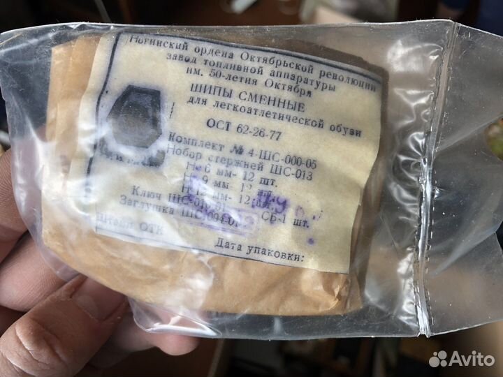 Кроссовки-шиповки СССР adidas favorit