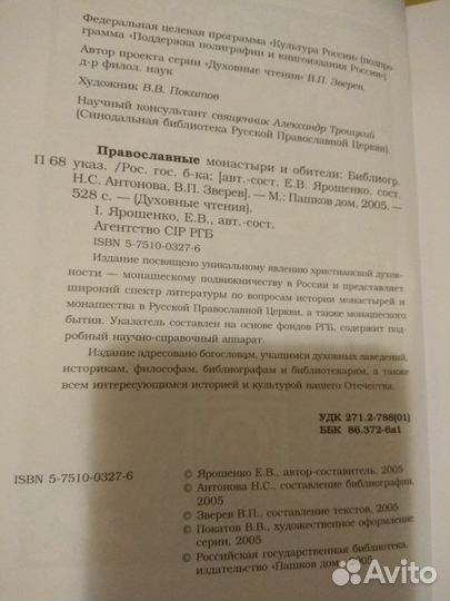 Православные монастыри и обители