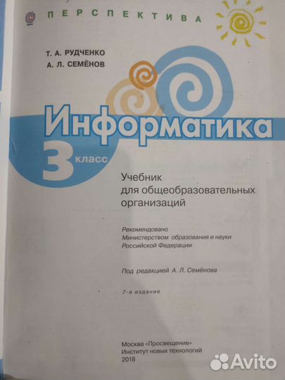 Учебник по информатике 3 класс