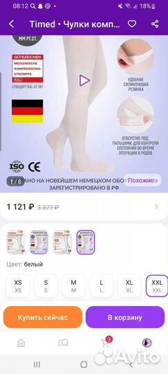 Компрессионные чулки для родов