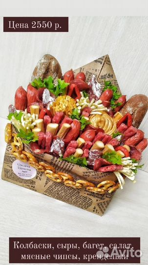 Мясной букет из колбас подарок доставка