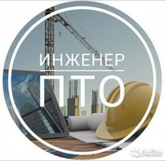 Инженер пто (Исполнительная документация)