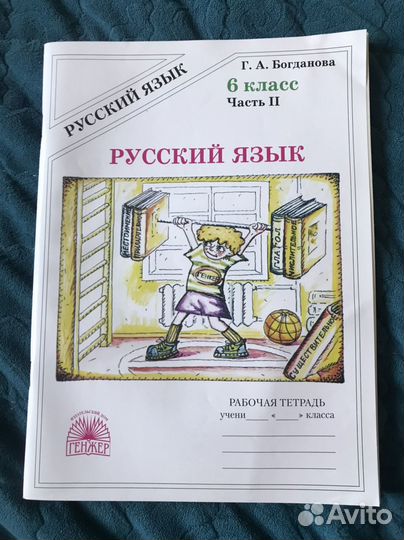 Русский язык рабочая тетрадь 6 класс