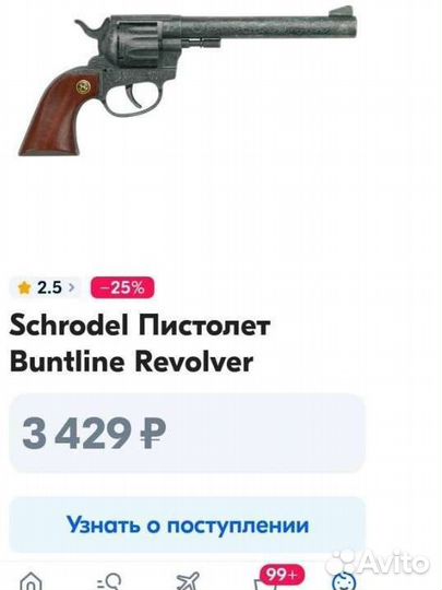 Игрушечный револьвер