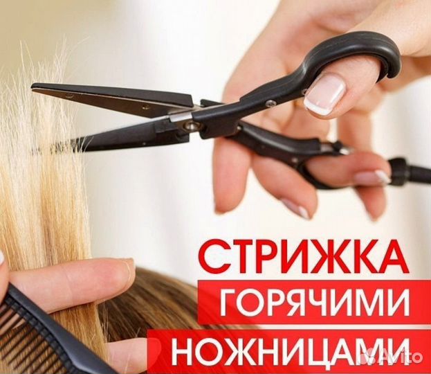 Парикмахер на дому
