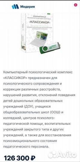 Компьютерный психологический комплекс 