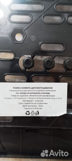 Рамка номера Россия для мотоциклов, снегоходов