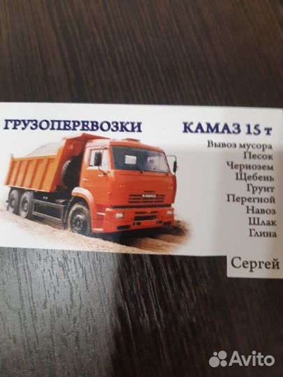 Услуги самосвала