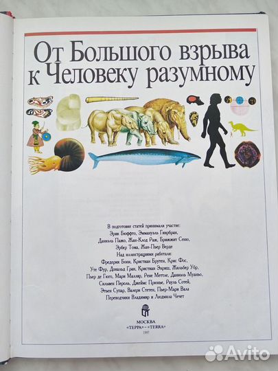 Детская энциклопедия 1997 г. Изд-во Терра