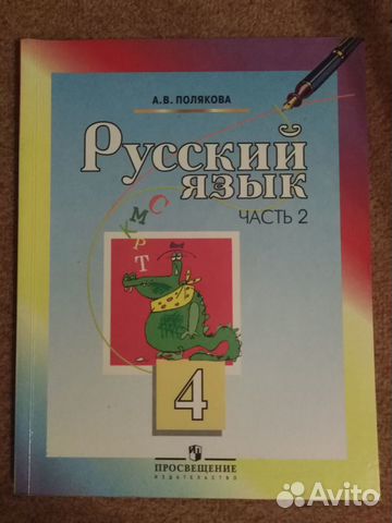 Учебники 4 класс Русский язык