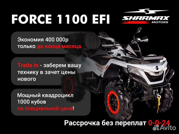 Квадроцикл Sharmax Force 1100 Gold Lite