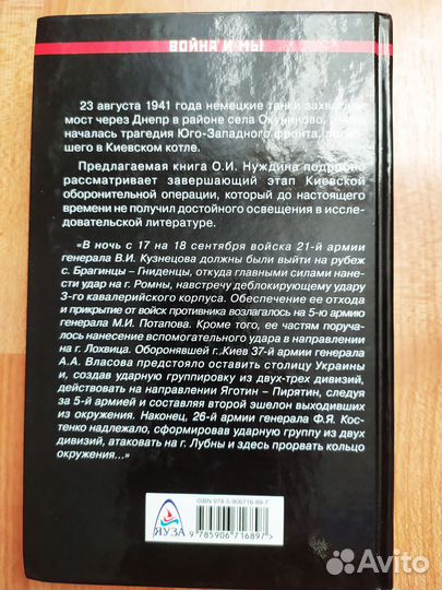 История Великой Отечественной войны. Битва за Киев