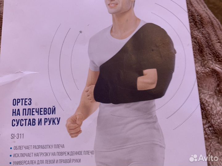 Ортез на плечевой сустав и руку