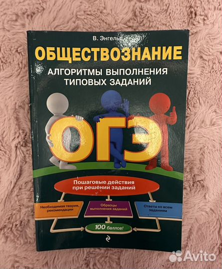 Справочник/сборник ОГЭ по географии и обществу