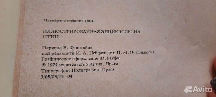 Иллюстрированная энциклопедия птиц