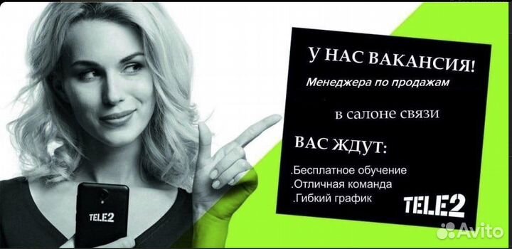 В салон Теле2 требуется Менеджер по продажам