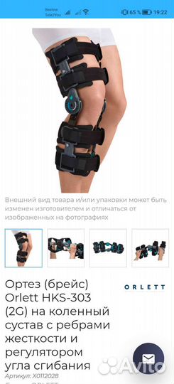 Ортезы (Брейс)