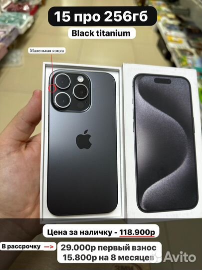iPhone 15 Pro, 256 ГБ