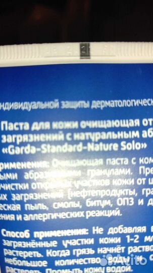 Паста для кожи очищающая