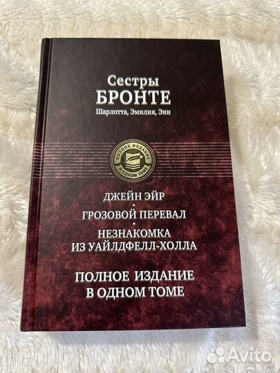 Сестры Бронте