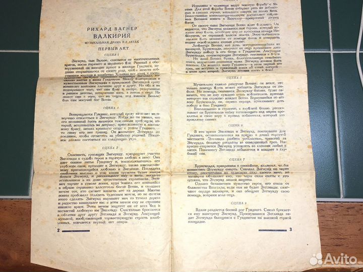 Либретто Музыкальной драмы Рихарда Вагнера 1934 го