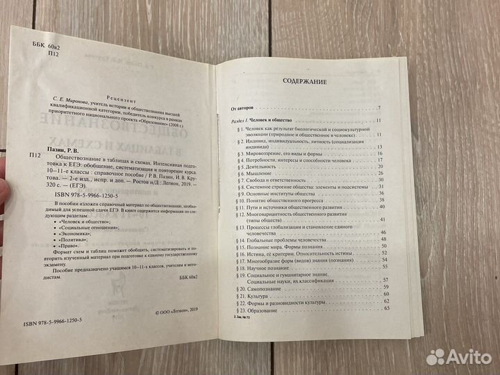 Справочник для подготовки к егэ по обществознанию