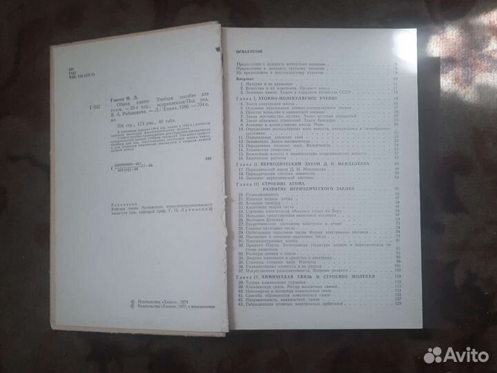 Глинка общая химия