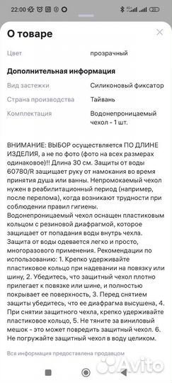 Защита для руки от воды