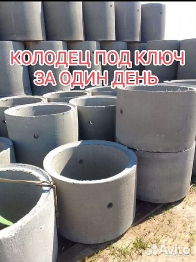 Колодец, септик под ключ,копка траншей, кисон