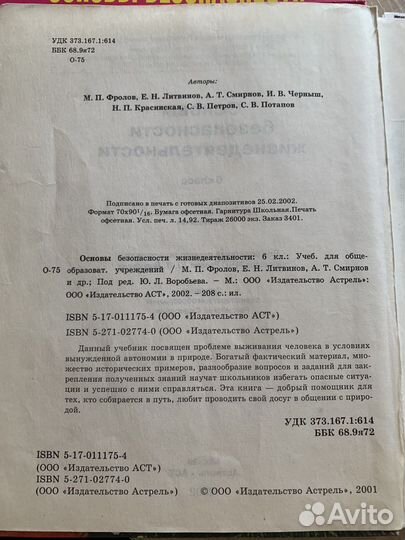 Учебник обж 5-6 класс